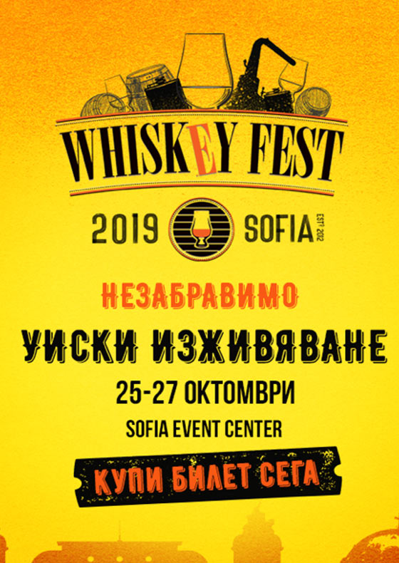 Whiskey Fest 2019